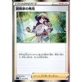 冒険家の発見 015/019 SGG サポート ポケモンカードゲーム ソード&シールド ハイクラスデッキ ゲンガーVMAX